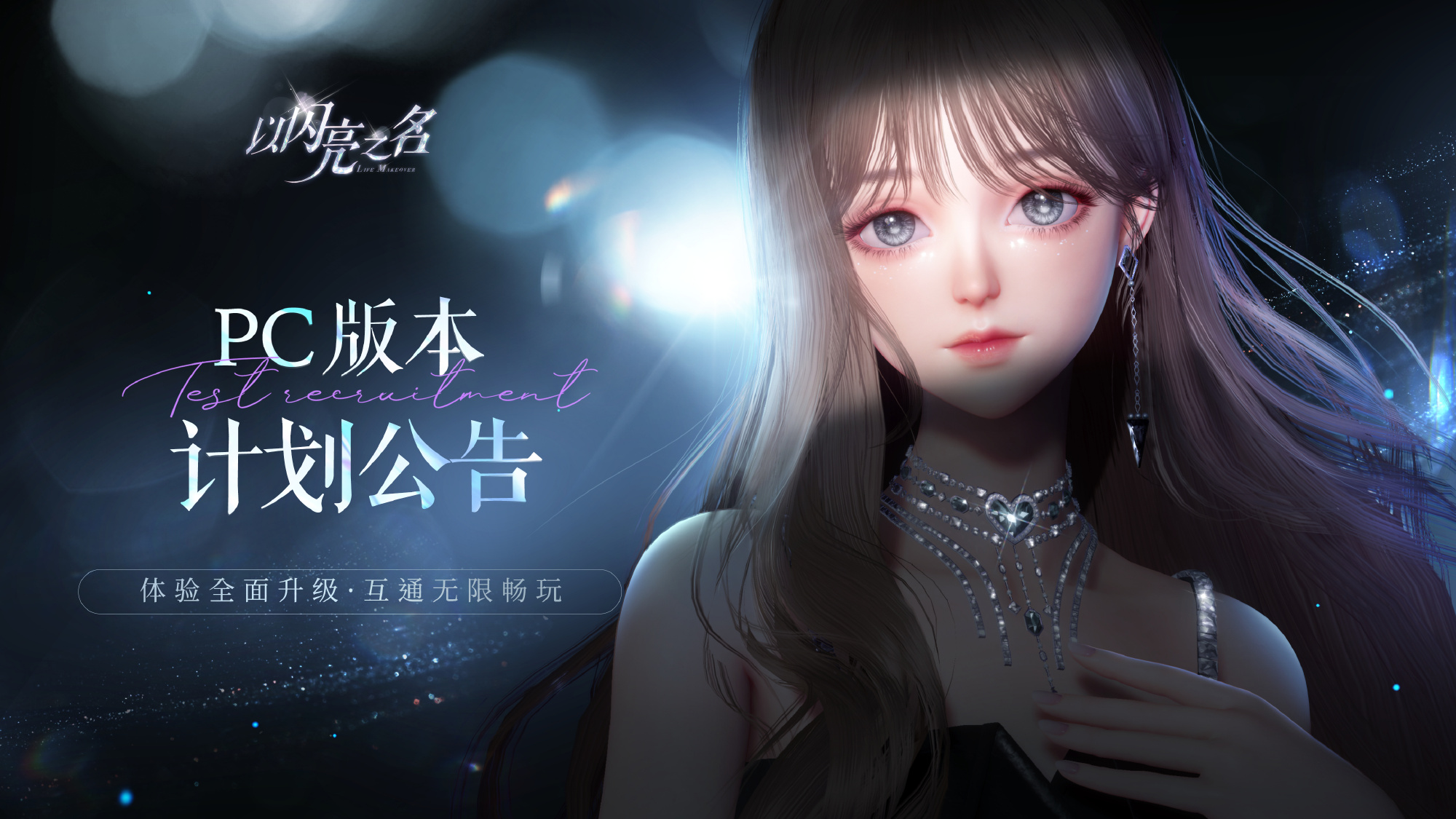 以闪亮之名变装物语绮想篇玩法是什么