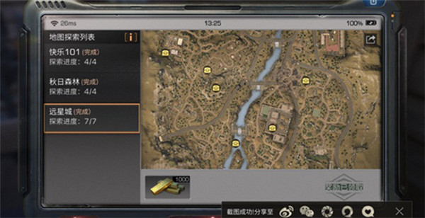 明日之后远星城探索宝箱位置汇总