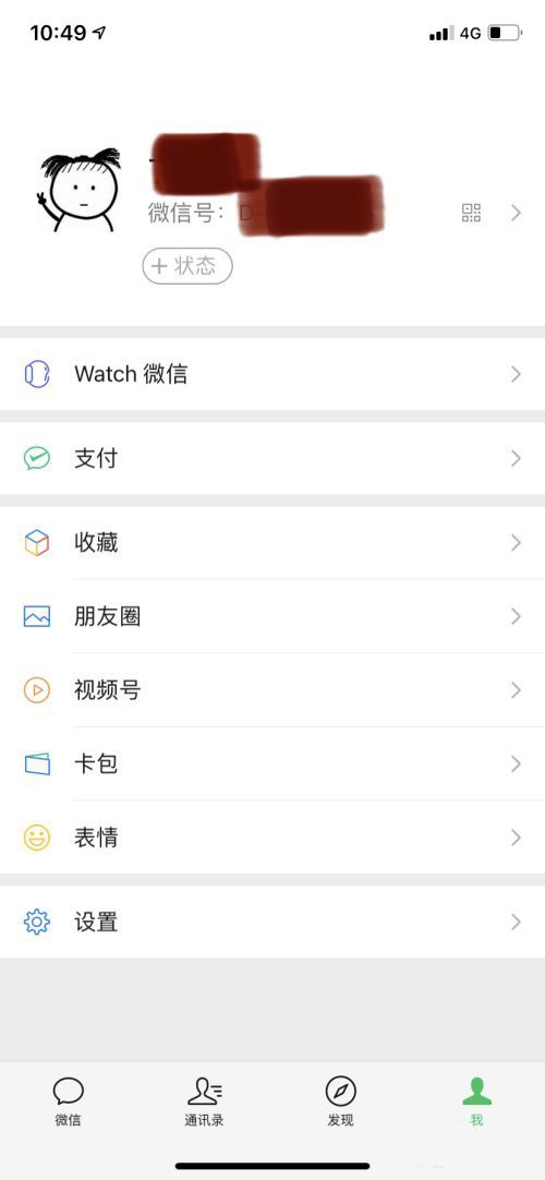 微信状态如何设置 微信状态设置方法