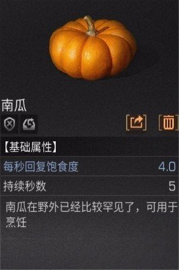 明日之后南瓜的获取途径是什么 明日之后南瓜获取攻略