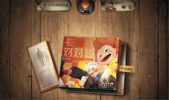 明日之后中的卡牌对对碰怎么玩 明日之后卡牌对对碰玩法介绍