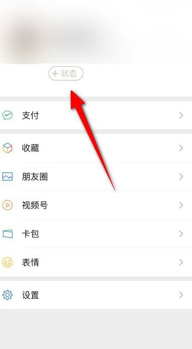 微信在什么地方设置个人状态 微信设置个人状态方法