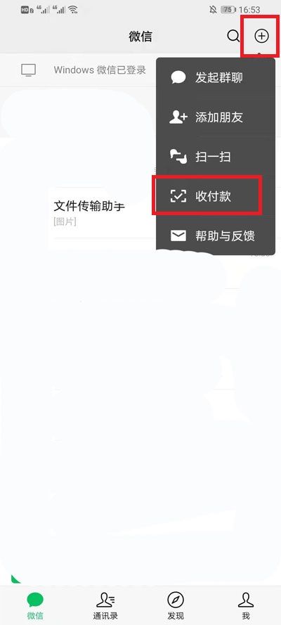 微信赞赏码如何设置金额 微信赞赏码设置金额方法