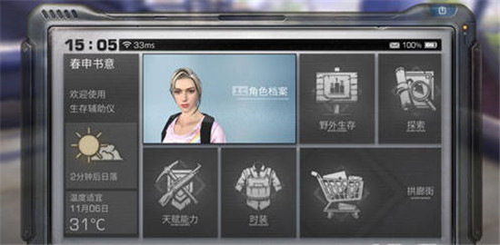 明日之后玩家辅助仪中的探索有什么作用