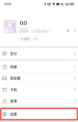 微信来电铃声如何设置自定义 微信来电铃声设置自定义方法