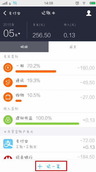 支付宝记一笔页面
