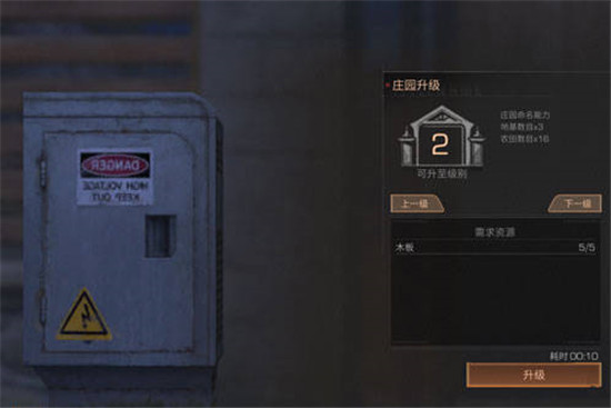 明日之后中玩家要怎么升级2级庄园