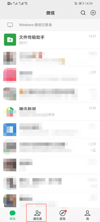 微信分组在什么地方查看 微信分组查看方法