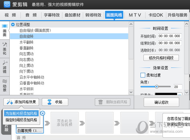 爱剪辑旋转视频操作步骤4