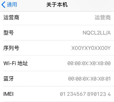 iPhone 序列号除了能辨别手机真假