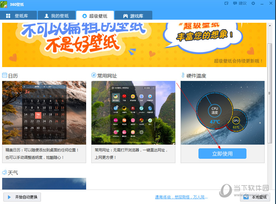 360壁纸电脑版怎么显示硬件温度 电脑硬件温度查看教程