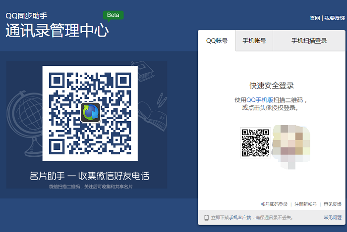微信电话本网页版登录入口 微信电话本云端地址在哪里