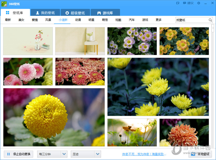 360壁纸电脑版拉一拉不能自动更换壁纸怎么回事