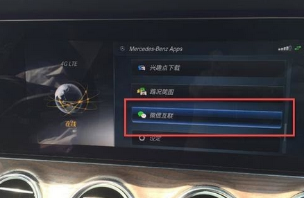 微信互联功能怎么用 微信连接车载设备使用方法介绍