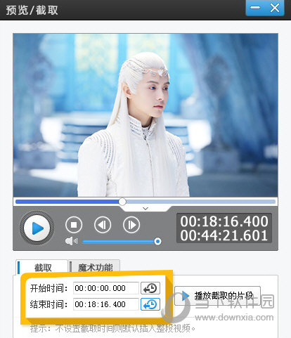 爱剪辑剪辑视频操作步骤7