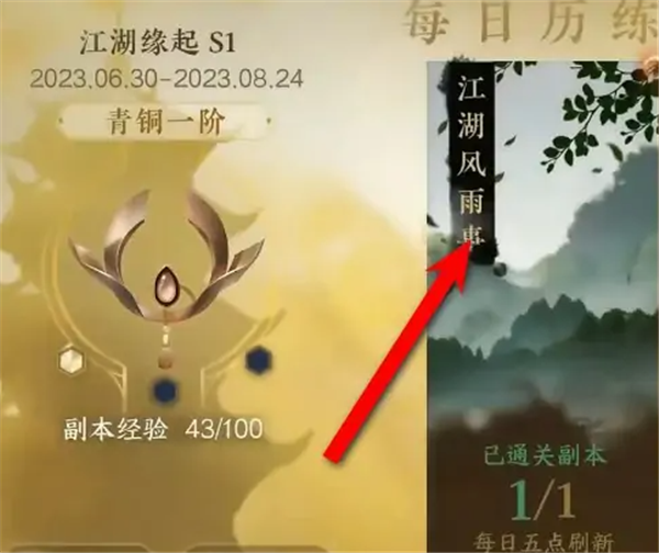 逆水寒手游墨破山河技能的获取方式是什么