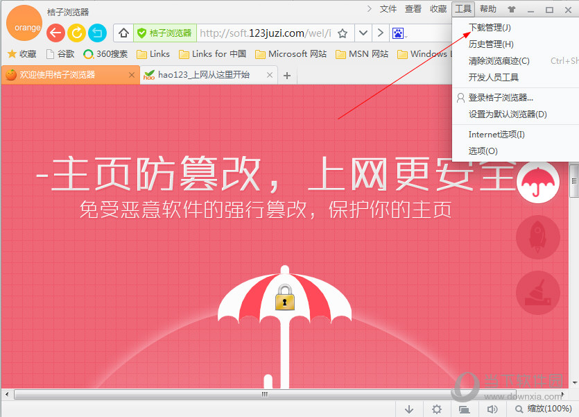 桔子浏览器电脑版怎么清理下载记录