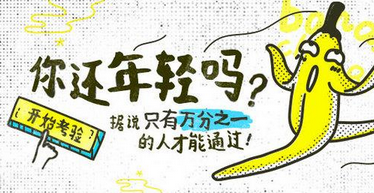 微信朋友圈测试题你还年轻吗全答案攻略来袭