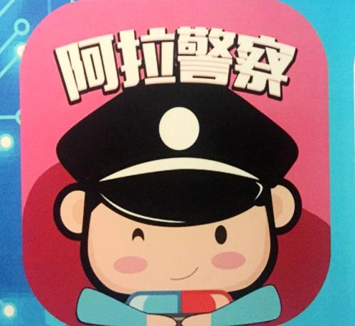 阿拉警察中扣分的具体流程介绍