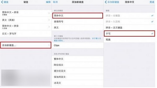 iPhone手写输入法的小技巧 iPhone手写输入法设置方法