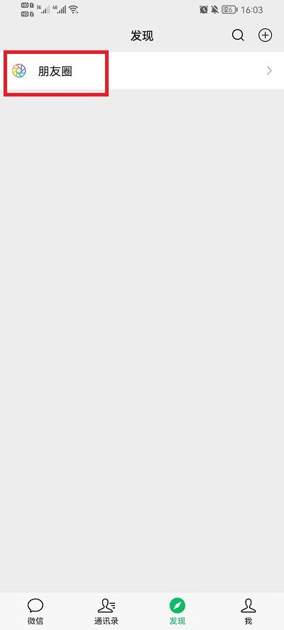 微信共同回忆功能在什么地方 微信共同回忆功能位置介绍