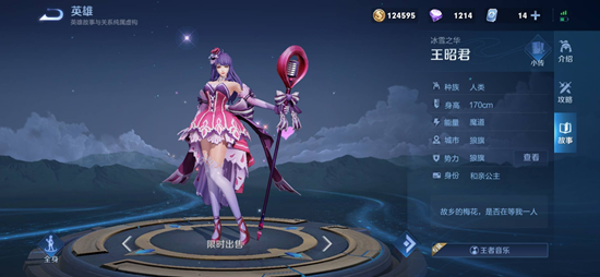 王者荣耀王昭君为什么这么强势