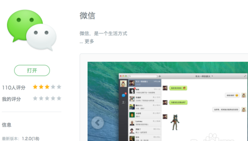 mac版微信账号登录方法 mac微信如何登录