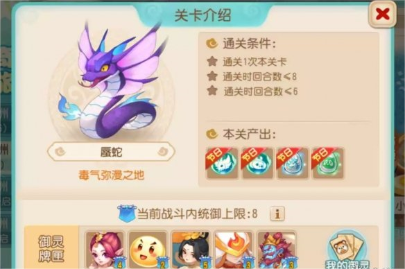 梦幻西游手游御灵奇旅西牛贺洲蜃蛇怎么打