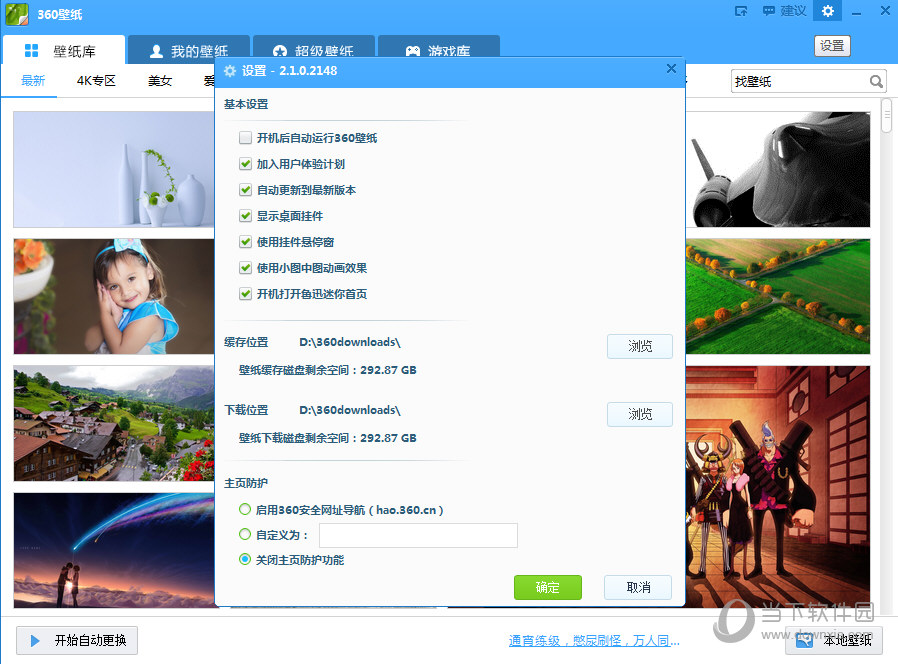 360壁纸电脑版文件夹怎么删除 360壁纸PC版删除文件夹教程