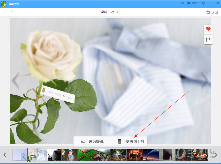 360壁纸电脑版图片怎么发送到手机