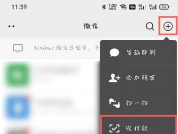 如何设置微信群收款 微信群收款设置方法