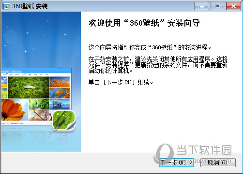 360壁纸电脑版安装失败怎么办 无法安装解决方法