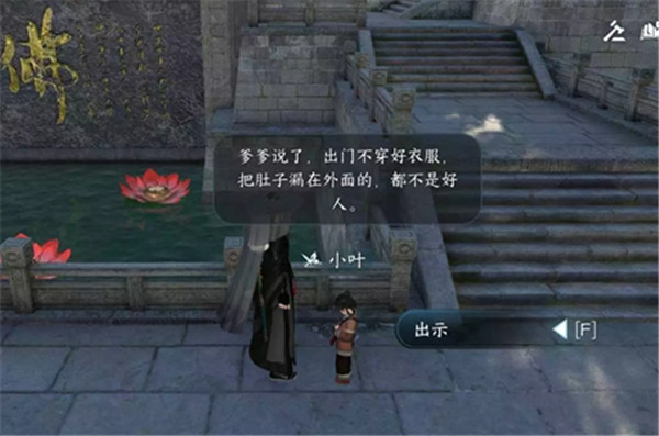 逆水寒手游食亦有道任务的流程步骤是怎样的