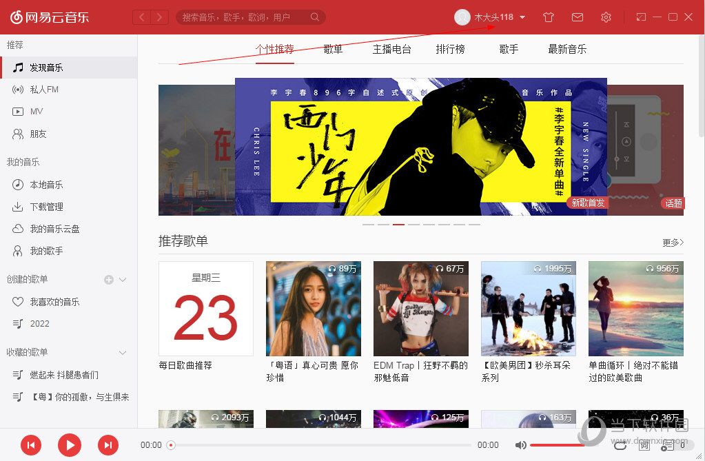 网易云音乐电脑版歌曲怎么同步到手机 歌曲同步到手机教程