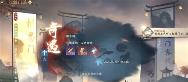 逆水寒手游相思门需要几位玩家才能加入