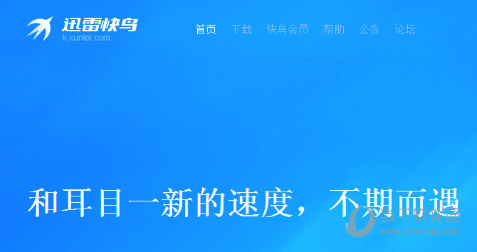 迅雷快鸟卸载后上不了网怎么办 解决方法介绍