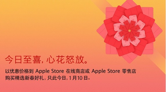 2015苹果新年优惠时间_苹果优惠日 2015