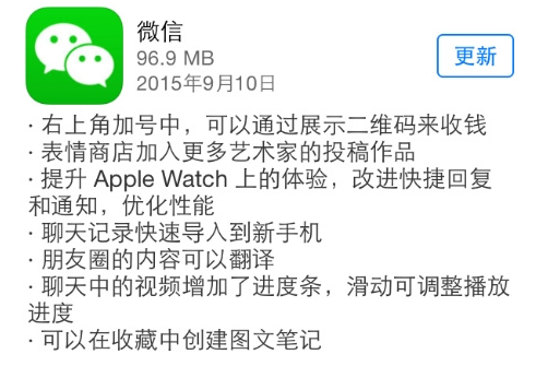 iOS版微信6.2.5怎么样 聊天视频增加进度条