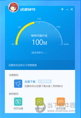 迅雷快鸟怎么提速100M 迅雷快鸟提速到100M介绍