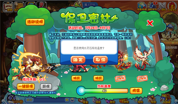 洛克王国保卫密林活动要哪些任务要点