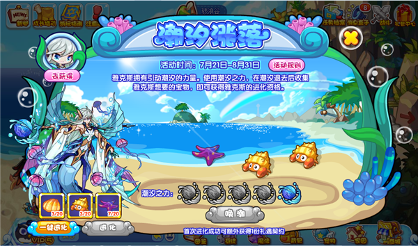 洛克王国潮汐涨落活动是怎样的玩法