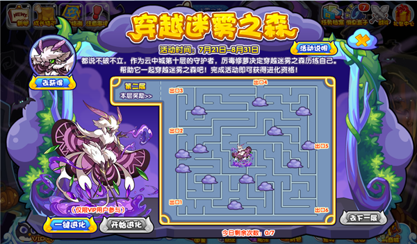 洛克王国穿越迷雾之森活动有哪些任务要点