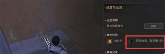 明日之后中的食物权限有什么用吗 明日之后食物权限设置方法介绍