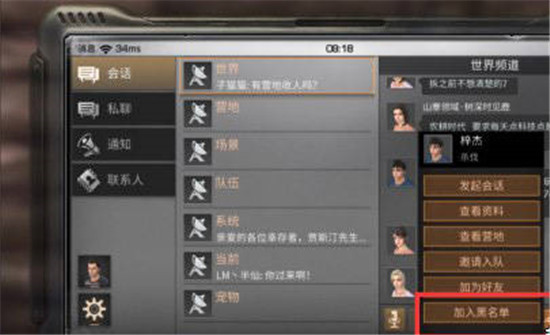 明日之后中屏蔽别人的方法是什么 明日之后黑名单屏蔽方法介绍