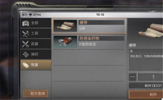 明日之后中角色血量怎么快速回复