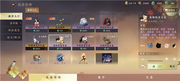 逆水寒手游宠物盲盒的使用方法是什么