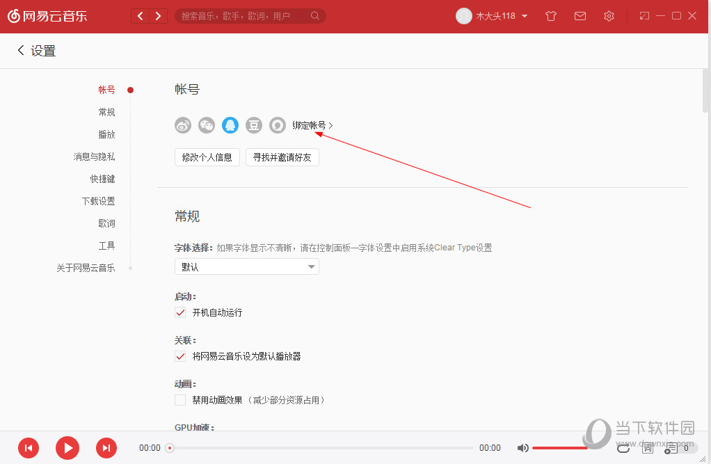 网易云音乐电脑版怎么更换手机号 手机号绑定更换教程