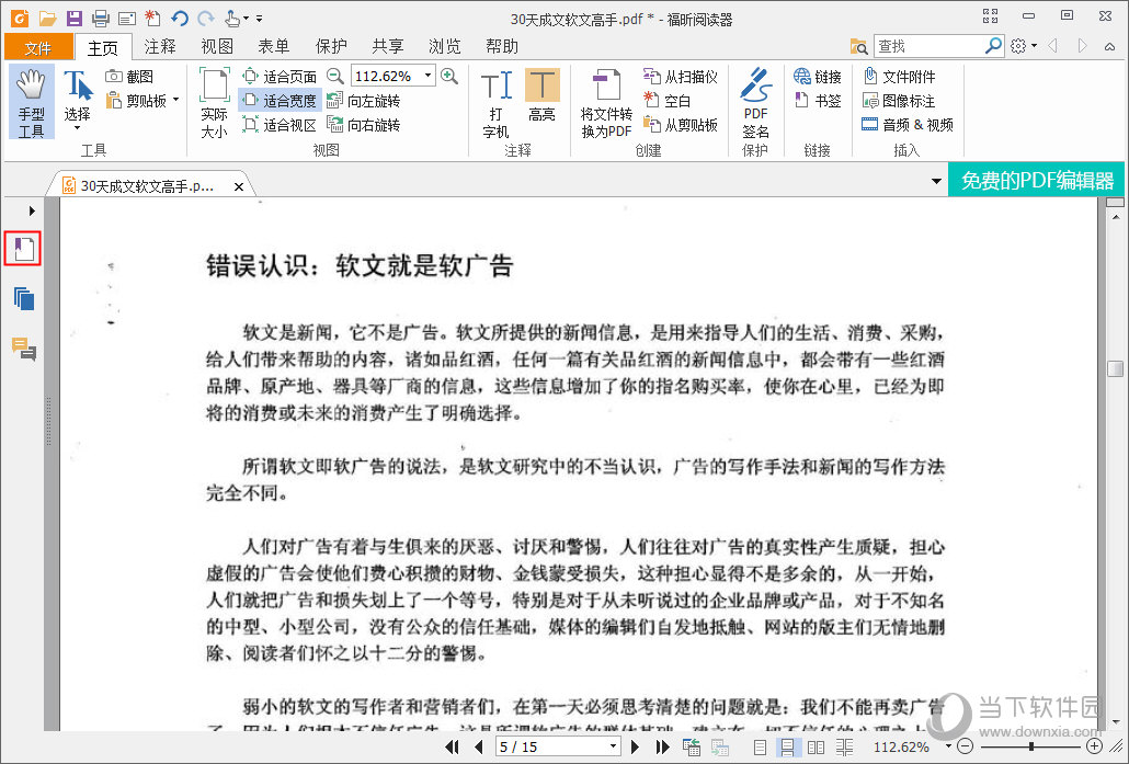 福昕阅读器怎么加书签 福昕PDF阅读器书签添加方法