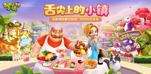 舌尖上的小镇如何升级巧克力 舌尖上的小镇升级巧克力攻略