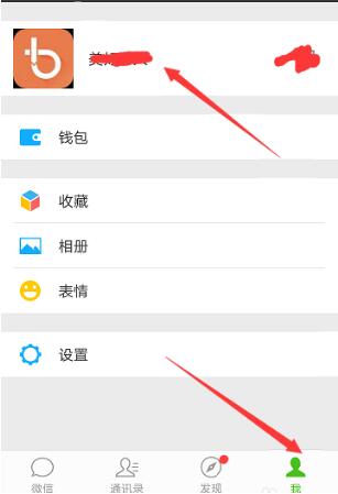 微信app中的里的竖排昵称怎么设置